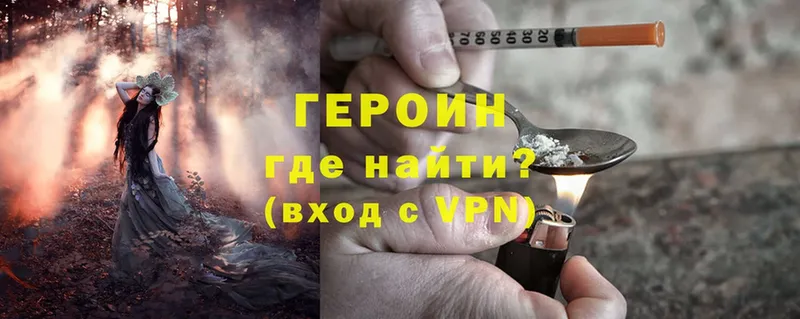 ГЕРОИН Heroin  Райчихинск 